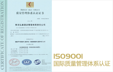 ISO9001国际质量管理体系认证 