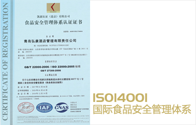 ISO22000国际食品安全管理体系认证 